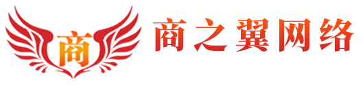 青島商之翼網(wǎng)絡(luò)科技有限公司-官網(wǎng)